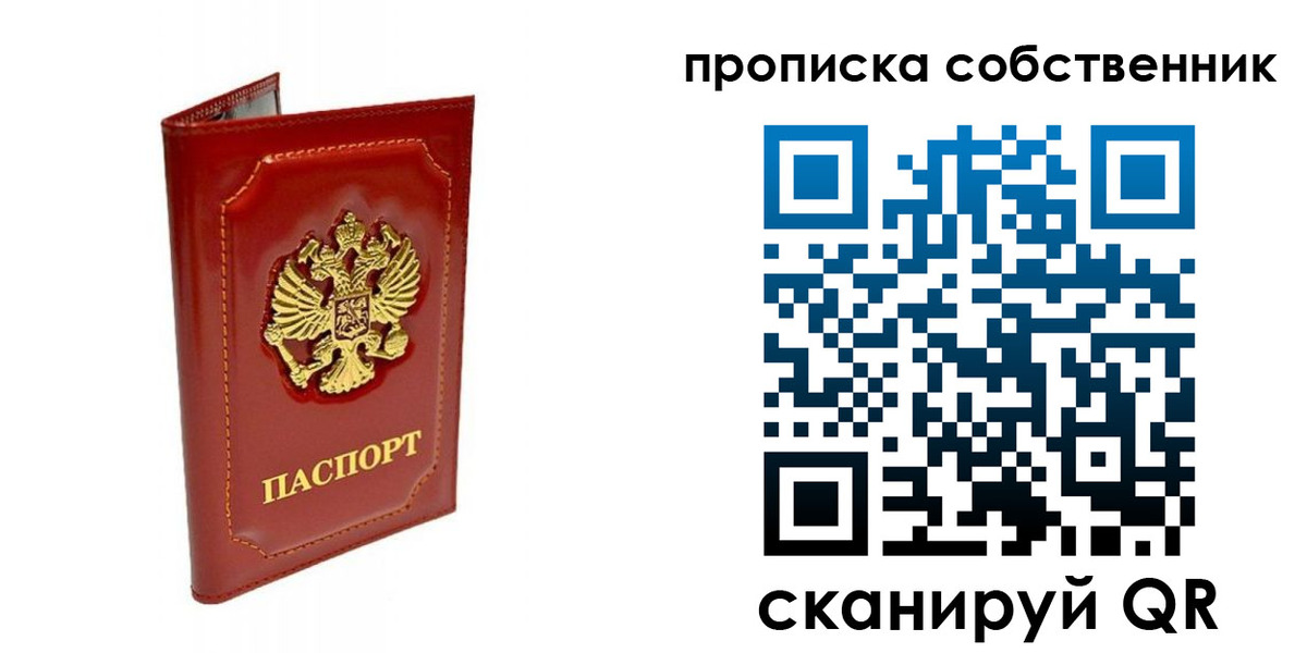 прописка для кредита в Муравленко