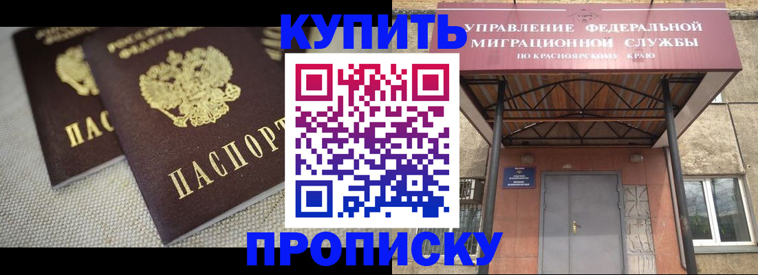 прописка гарантия в Муравленко