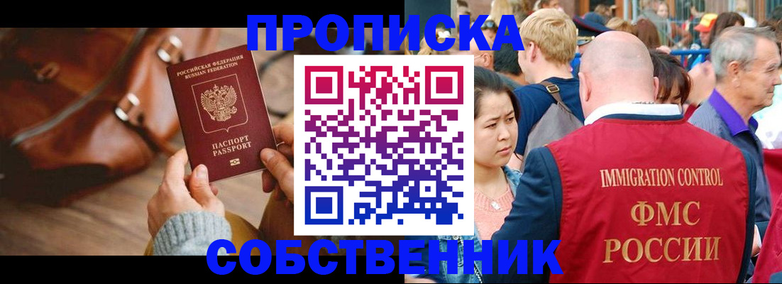 прописка ребенка в Муравленко