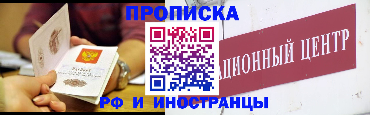 прописка в квартире в Муравленко