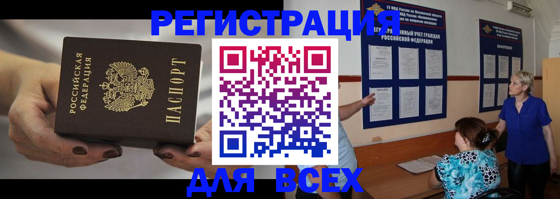 миграционный учет в Муравленко