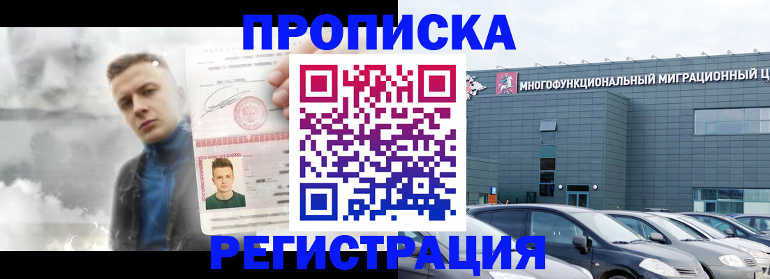 прописка 2025 в Муравленко