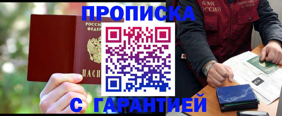 прописка для военкомата в Муравленко