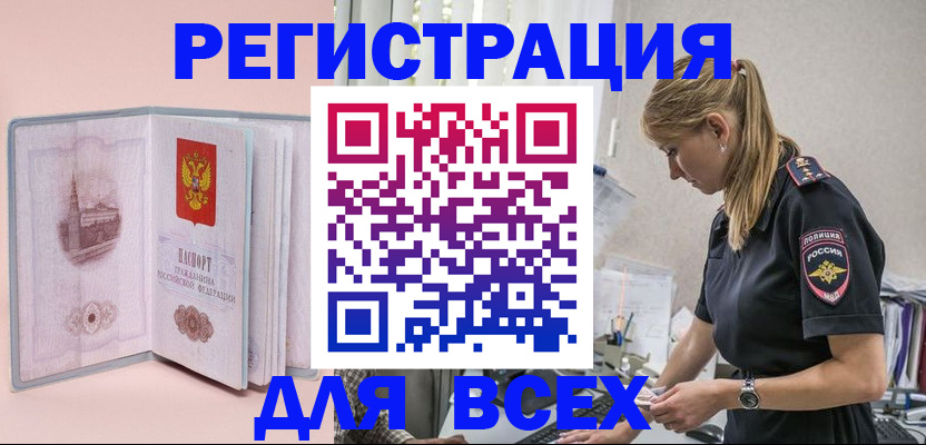 временная регистрация в квартире в Муравленко